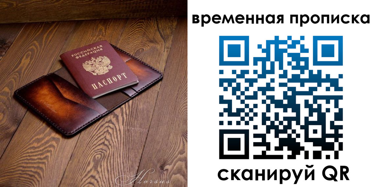 временная регистрация в Скопине