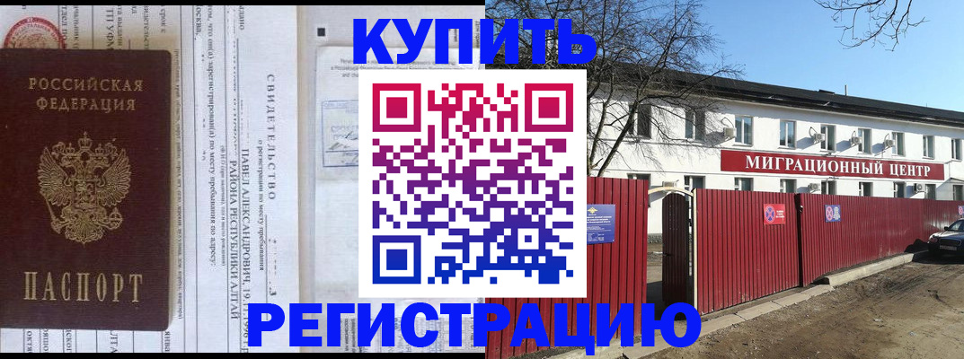 временная регистрация в квартире в Скопине